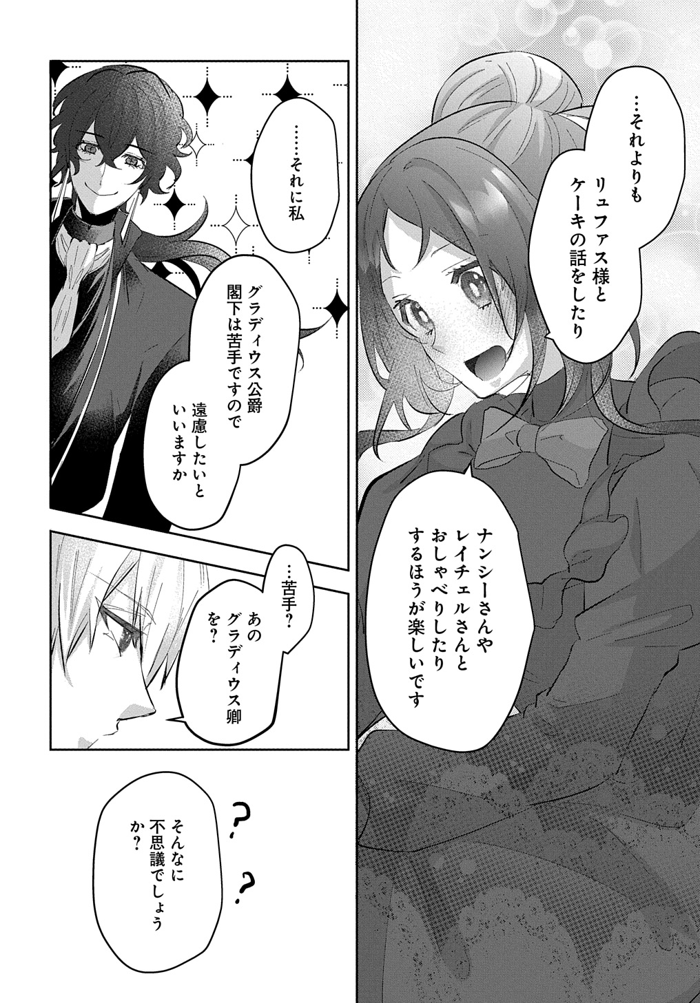 Hakushaku Reijou to Kishi Koushaku to Okashi na Kankei - Chapter 7 - Page 18